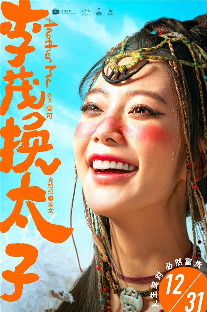李茂换太子定档跨年常远马丽陪你一起爆笑贺岁
