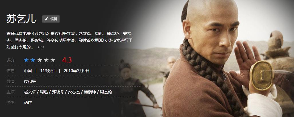 新版苏乞儿的演员表