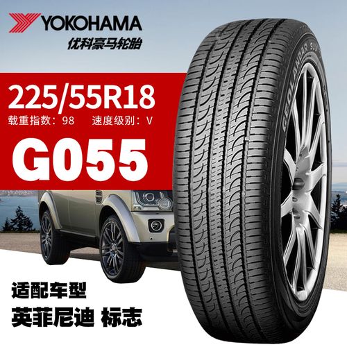 全新优科豪马轮胎 225/55r18 98v g055 静音舒适公路型suv轮胎