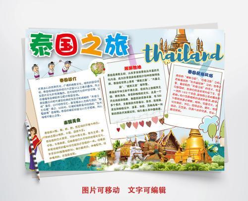 二年级泰国建筑物手抄报 二年级手抄报