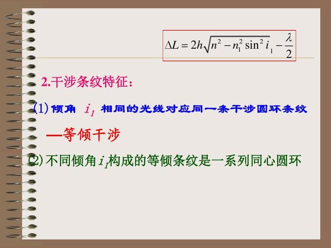 光学_04薄膜干涉等倾干涉,迈克耳孙干涉,多光束干涉ppt