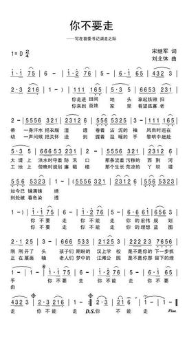 你不要走 简谱
