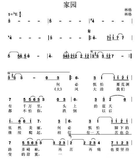家园 林格 歌谱 简谱