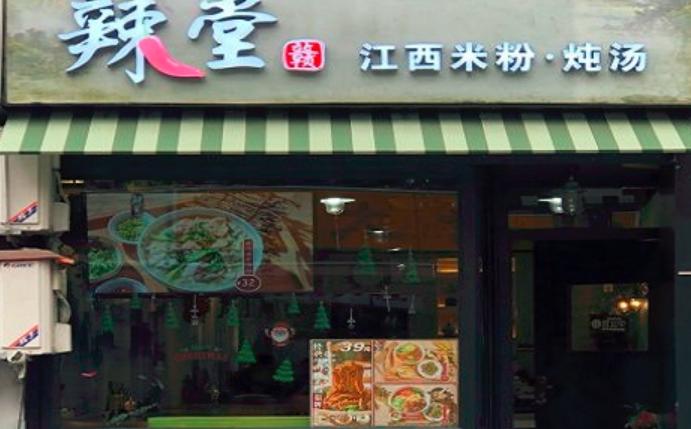 辣堂赣江西米粉加盟_1