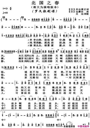 北国之春简谱歌唱谱 井出博正作词,远藤实作曲 - 歌曲