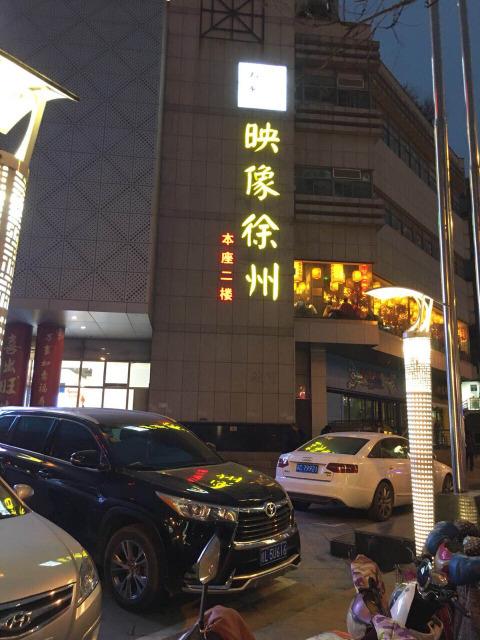 地址:江苏省徐州市泉山区中山北路29号国贸大厦5楼      导航 首页