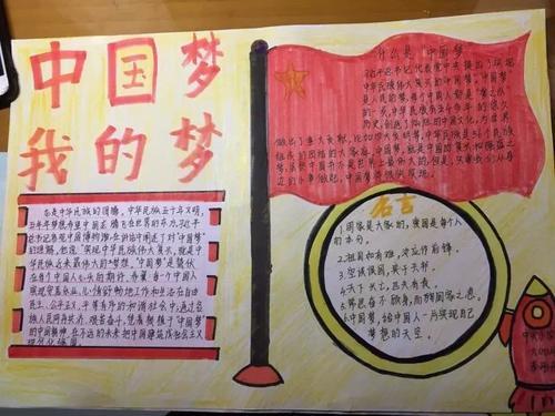 我们都是追梦人一我的中国梦手抄报 我的中国梦手抄报