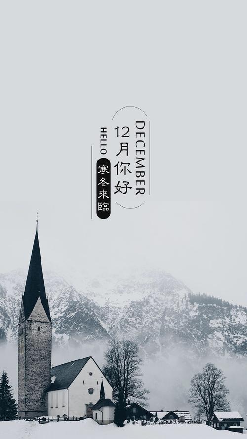 十二月你好文字图片手机壁纸