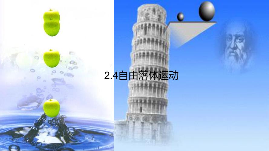 自由落体运动核心素养物理观念科学思维科学探究科学态度与责任知道