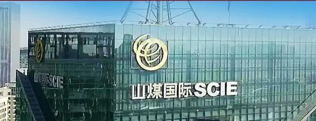 山煤国际量效并举净利增逾4倍 资本运作频频市值增154