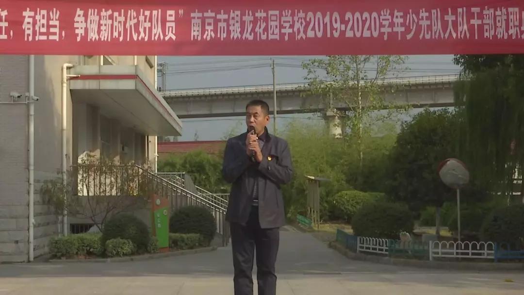 教育动态丨南京市银龙花园学校举行2019-2020学年大队干部就职典礼