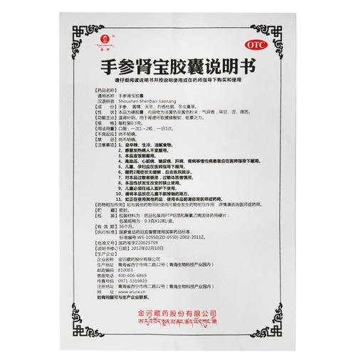 胶囊金诃藏药手参肾宝10粒3盒温肾补阴肾虚健脾益肾