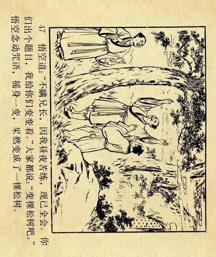 连环画西游记01猴王出世