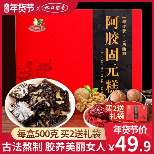 阿胶固元糕 杯口留香东阿原产即食阿胶糕固元膏红枣枸杞型500g/盒