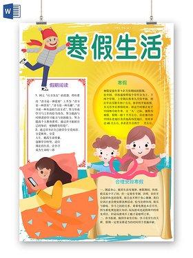 寒假生活