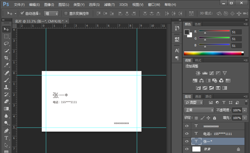 ps名片设计教程 以上就是ps设计简单名片的教程,希望大家喜欢,请继续