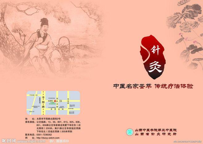 针灸宣传封面源文件