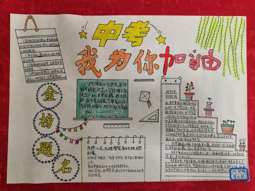"学长我为你加油!" ——吉首四中七年级助力中考手抄报活动剪影