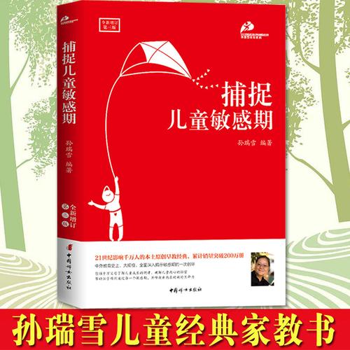 教育亲子教育孩子儿童书籍捕捉敏感瑞雪
