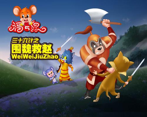 福五鼠