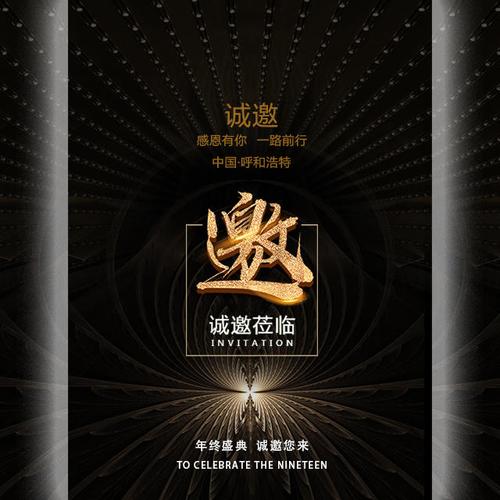 高端客户答谢会年终盛典峰会邀请函