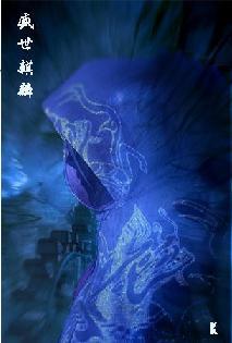 求秦时明月中黑麒麟360°图片