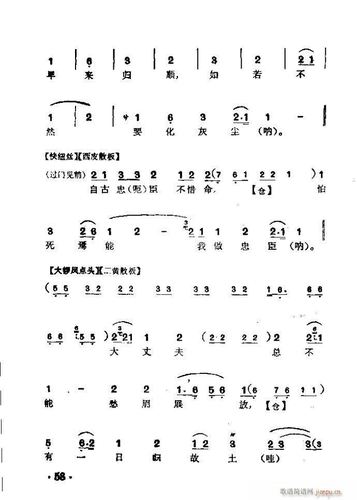 京剧苏武牧羊