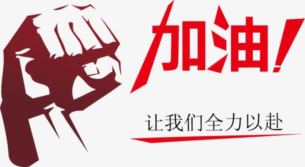 心怀必胜信念决胜学测赛场