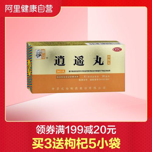 包邮】九芝堂 逍遥丸 360丸 浓缩丸 疏肝健脾养血 月经不调 药品