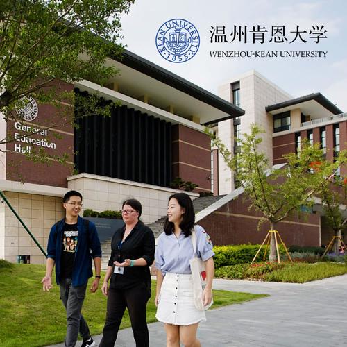 edu.cn温州肯恩大学