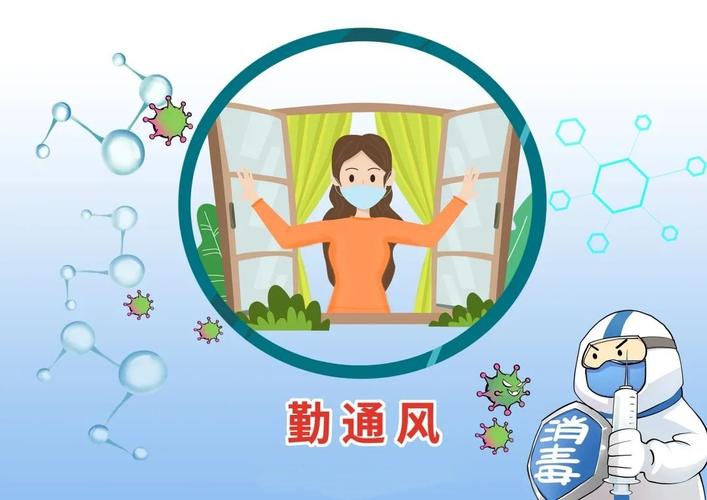 4.经常开窗通风.