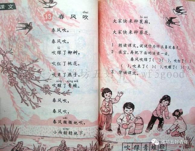 曾记否70后80后我们小时候读过的语文课本2