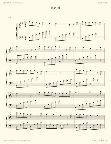 钢琴谱:天之痕纯音乐