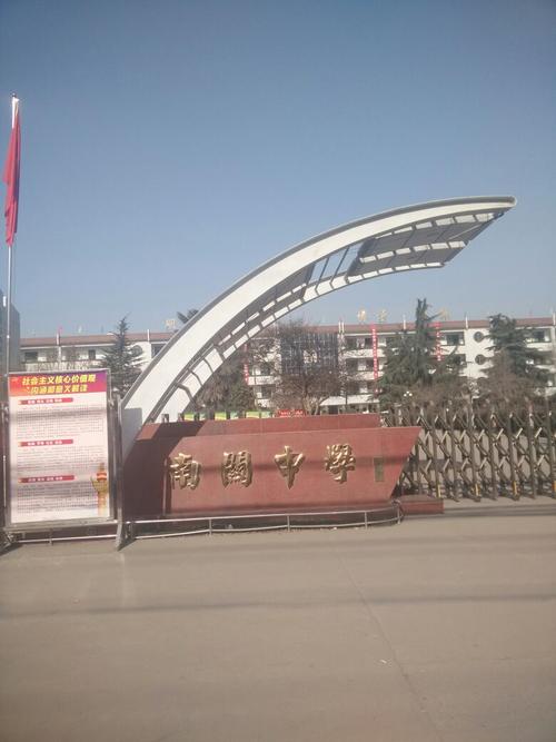 南关中学