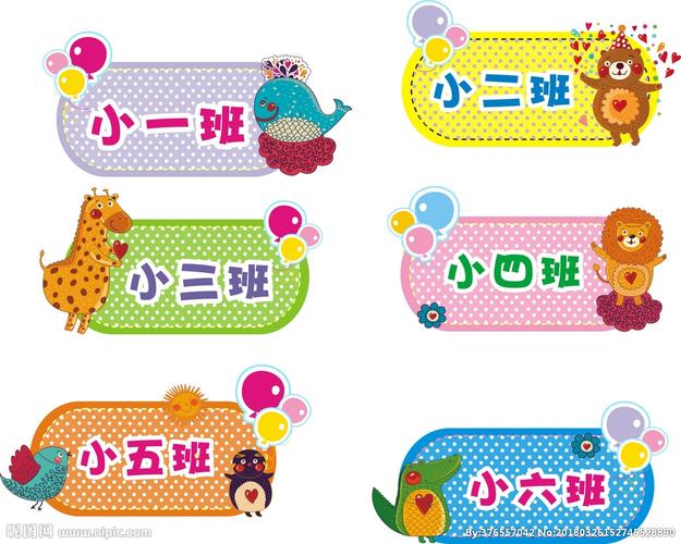 幼儿园 班牌图片