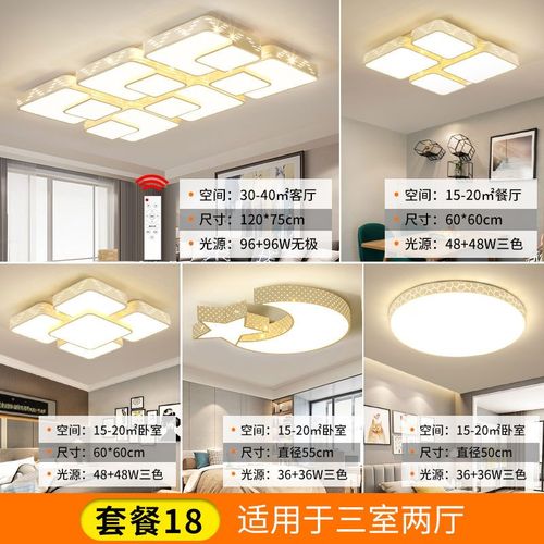 灯具套餐组合2020新款客厅灯具三室两厅现代简约led吸顶灯全屋套装