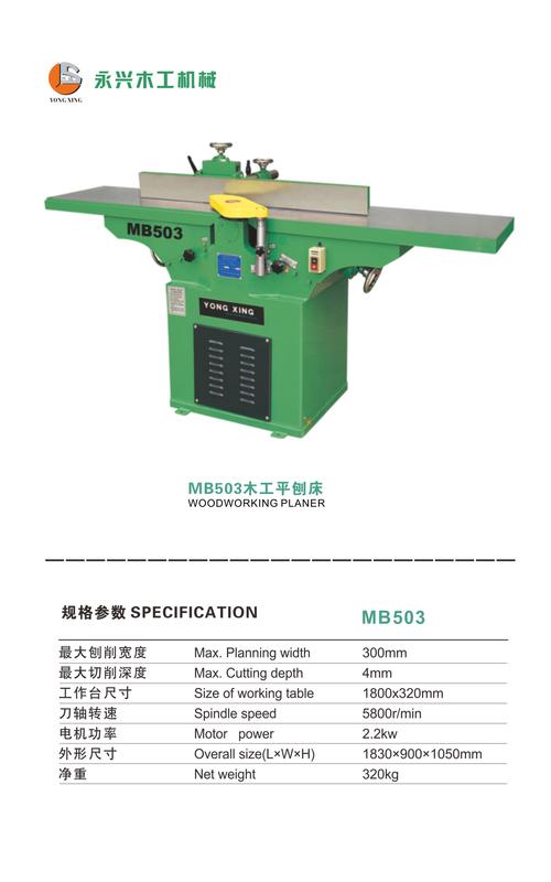 其他       型号         mb503       类型         木工刨床