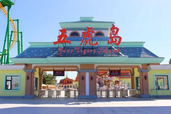五虎岛