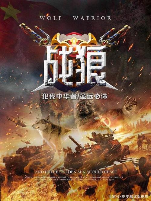 电影战狼3我们等太久了