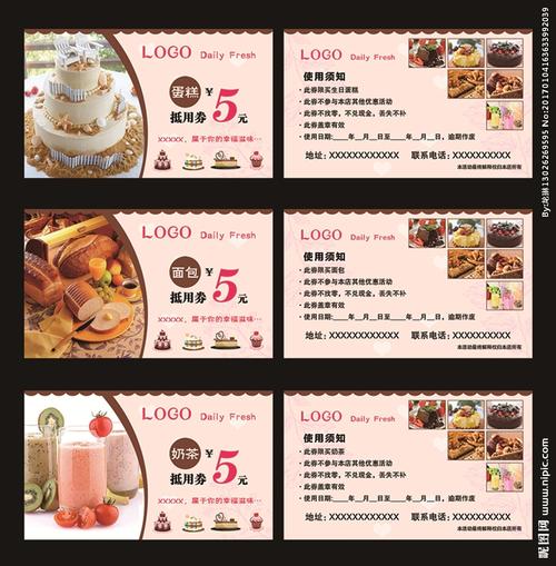 蛋糕代金券图片