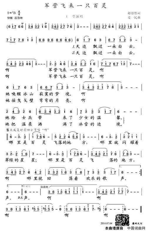 《军营飞来一只百灵》简谱