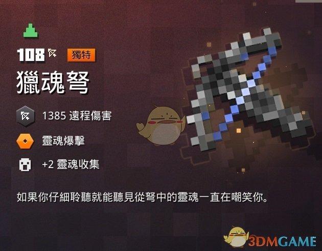 我的世界地下城猎魂弩属性一览掉落地点分享