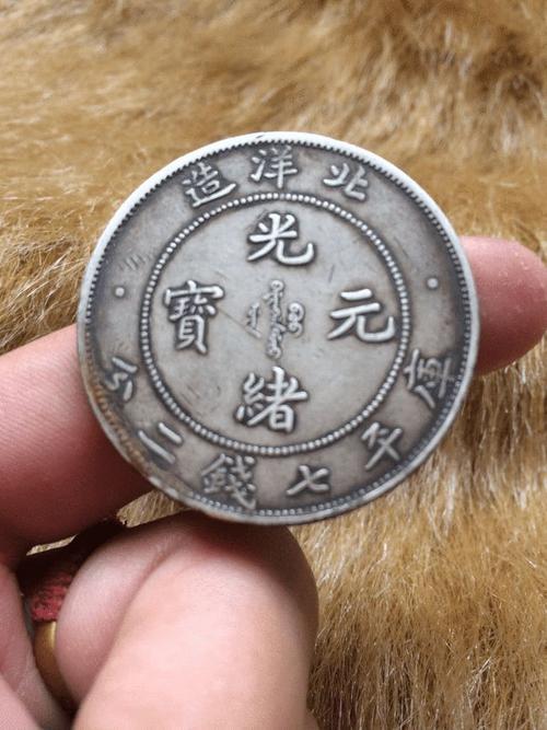 北洋造光绪元宝一枚真实价格是多少?怎么鉴定真假及快速出手?