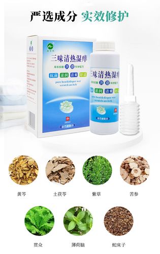 三味清热湿痒洗液复方苦参洗液妇科正品止痒杀菌抑菌