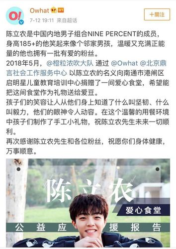 与农为名,让爱同行||陈立农粉丝公益应援不完全记录