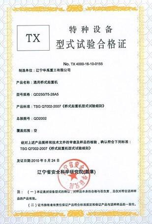 型式试验合格证008型式试验合格证009型式试验合格证010对外贸易登记