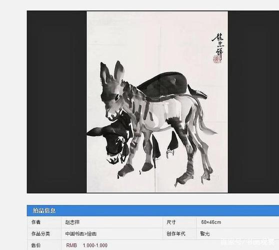 赵忠祥画的2只毛驴,估价才1000元,早期作品的价值是否