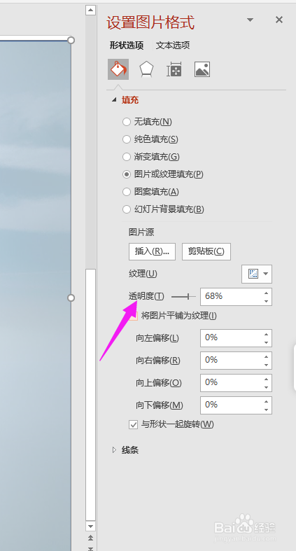 ppt中如何插入图片并设置图片的透明度