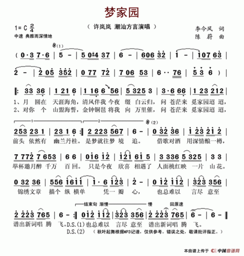 梦家园(李今风词 陈蔚曲) 简谱