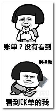 暴漫支付宝账单搞笑表情包 版